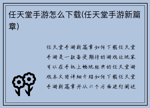 任天堂手游怎么下载(任天堂手游新篇章)