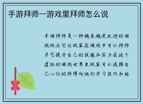 手游拜师—游戏里拜师怎么说