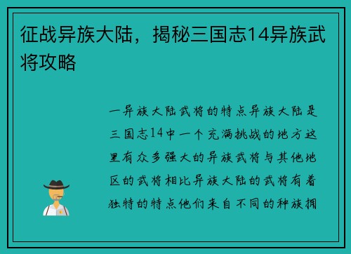 征战异族大陆，揭秘三国志14异族武将攻略