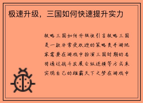 极速升级，三国如何快速提升实力